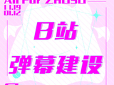 粉丝为《小白船历险记2026》创造了哪些应援内容和传播话题？