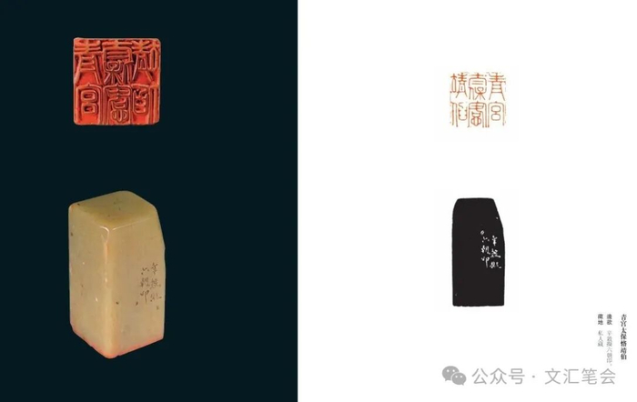 徐三庚为左宗棠所刻的“青宫太保愙靖伯”