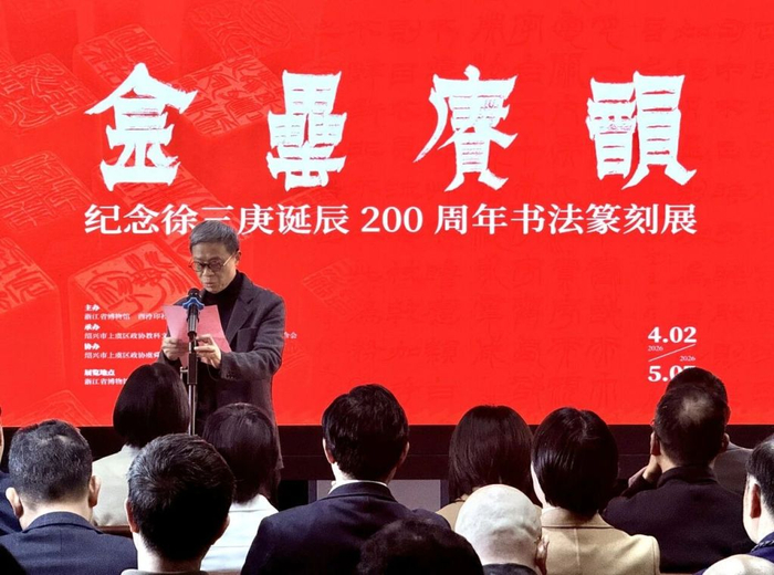 策展人、西泠印社副社长童衍方在开幕式发言