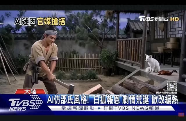 “雪山救狐”梗火到台湾，引发台媒关注。图片来源：台媒TVBS
