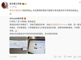 张天爱参加戛纳行李丢失，发文求助