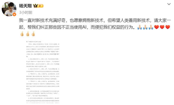 配音演员杨天翔在微博发布的维权声明函