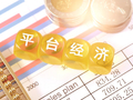 从补贴大战到“行业倾销”：外卖平台“内卷式”竞争何解？