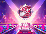 湖南卫视2022-2023跨年晚会[2022年12月湖南卫视举办的节目]
