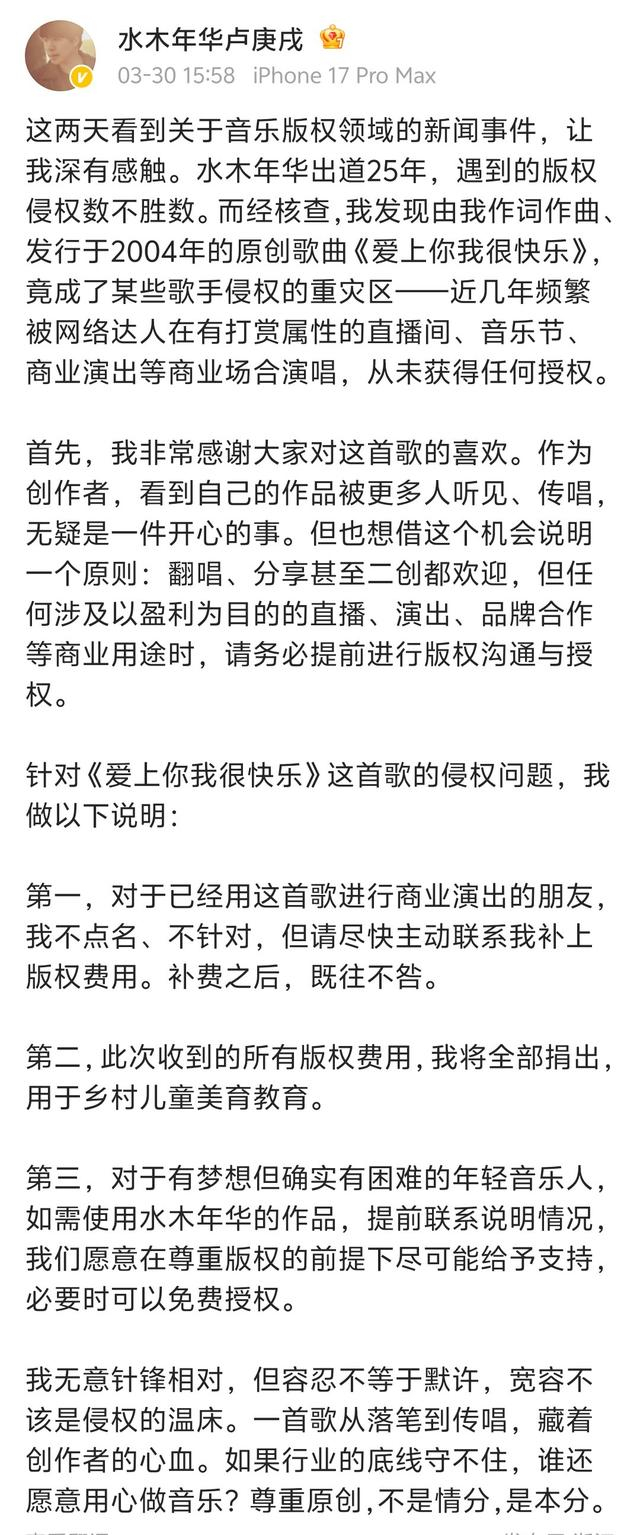 来源：水木年华卢庚戌微博