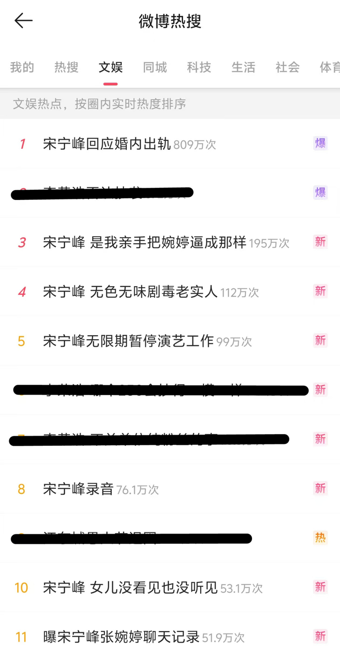 4月1日中午的微博文娱热搜上，宋宁峰事件几乎霸榜。