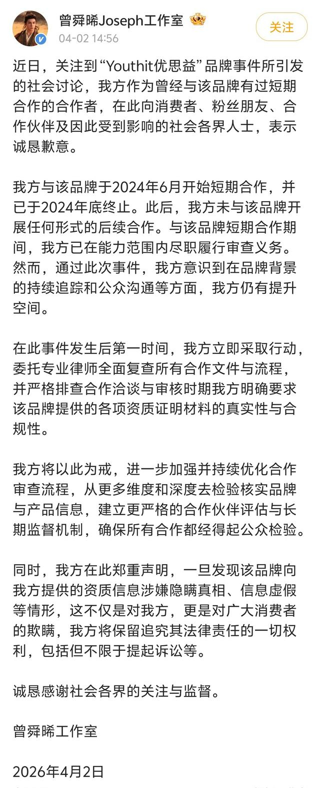 来源：曾舜晞工作室社交平台截图