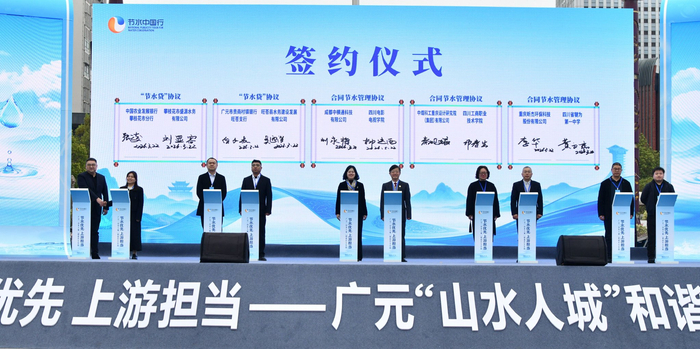 “2026节水中国行广元主题宣传活动”项目签约仪式。（罗玉文 摄）