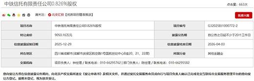 （截图自北京产权交易所）