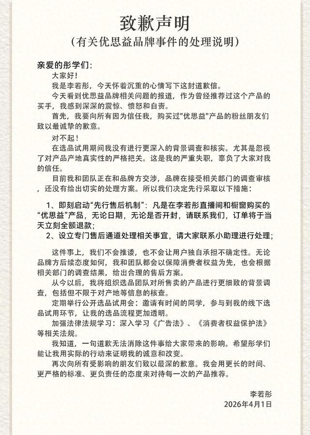 来源：李若彤助理社交平台截图