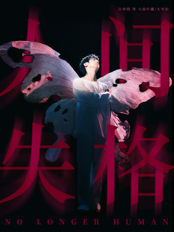 主演白举纲