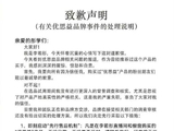 李若彤、章小蕙、明道，致歉！