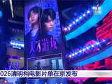 清明档超20部影片上映 期待！