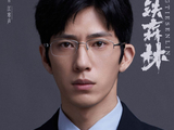 井柏然在《钢铁森林》中饰演的江寒声人设有何看点？