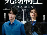 电影《绝命循环》是改编自哪部高口碑韩剧，主要剧情是什么？