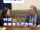 歌手杰克糖对话音乐疗愈师Andy Tubman,探讨音乐治愈力量