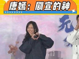 你有这么会剧宣的唐嫣你就偷着乐吧