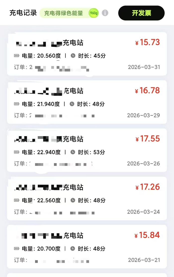 充电价格。受访者供图