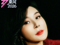33位姐姐全开麦登台 《乘风2026》首次公演直播