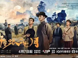 《觉醒年代》原班人马四年后上新，《八千里路云和月》定档