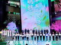 电影院见！2026清明档电影片单发布