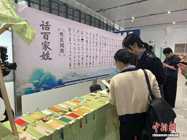 3日，“话百家姓、传中华情” 主题活动在福建福清火车站举办。 郑江洛 摄