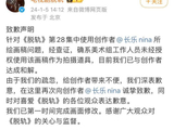 电视剧《脱轨》为盗图事件道歉，原图作者：将捐出剧方给予的赔偿