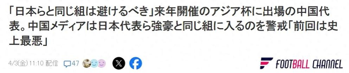 日媒报道截图
