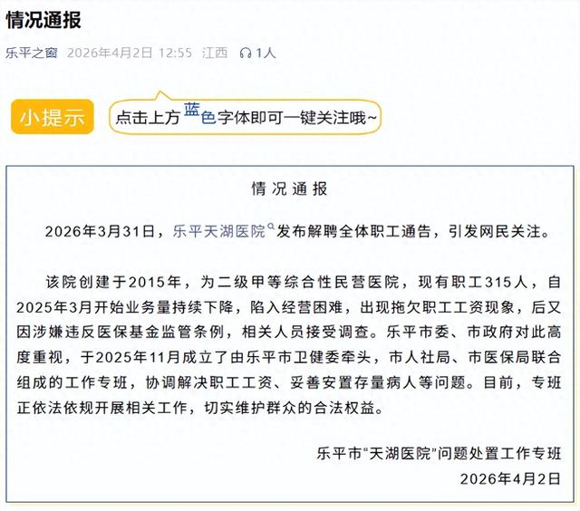 来源：“乐平之窗”微信公号、澎湃新闻