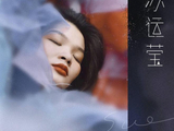 《苏运莹》：灵性苏运莹的本色表演
