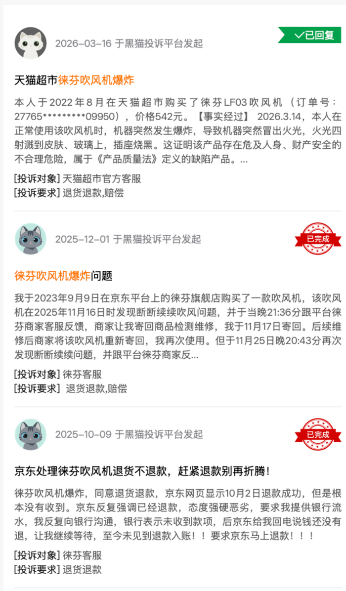 来源：黑猫投诉