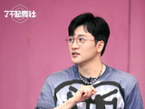 李永钦TEN程潇现场互放狠话 《了不起！舞社》点燃另类比拼