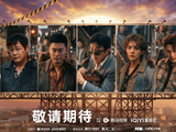 《五哈6》明晚开播，鹿晗回归再续兄弟情