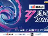 《乘风2026》首播，33位姐姐开启全直播公演之旅