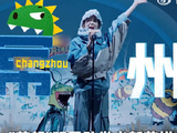 苏超明星队卷出新花样高叶扮恐龙常州队加油