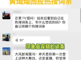 黄灿灿回应直播闯祸