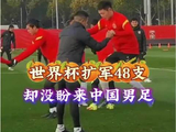 国际足联曾为助国足进世界杯煞费苦心
