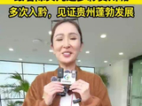 跟着陈贝儿逛多彩贵州城！多次入黔，见证贵州蓬勃发展！