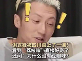 谢霆锋被川菜口味整不会了