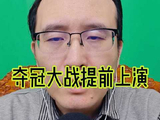 广东队力拼广厦队，冲击三连胜