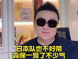 日本队主帅真不容易，森保一压力山大