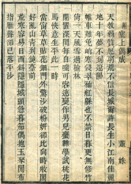 董姝作《塞上偶成》