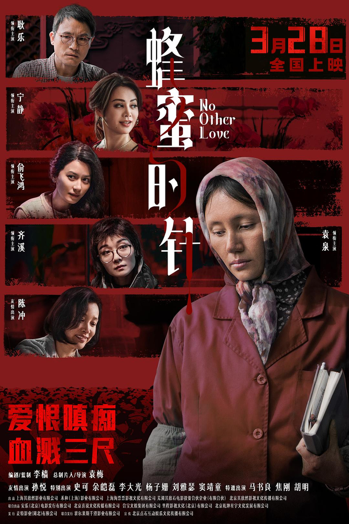 电影《蜂蜜的针》（图源：豆瓣）