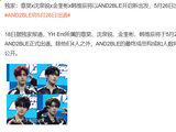 乐华娱乐官宣新男团AND2BLE！ZB1“黄金line”重组出道，5月26日全球启航