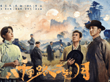 王阳、万茜、黄澄澄《八千里路云和月》定档，与张云魁不见不散！