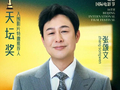 BJIFF·评奖及荣誉｜特邀推荐人张颂文带您解读“天坛奖”全片单