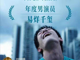 易烊千玺《小小的我》演技获导演协会认可，脑瘫少年角色引共鸣