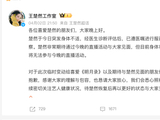 王楚然突发身体不适取消直播，工作室发文回应，荨麻疹与过敏早已困扰许久_新闻