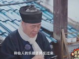 窦文涛与嘉宾探讨道教戒律,现场欢笑体验古老智慧