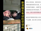 杜华称AI颠覆偶像产业打法，连夜修改女团出道方案